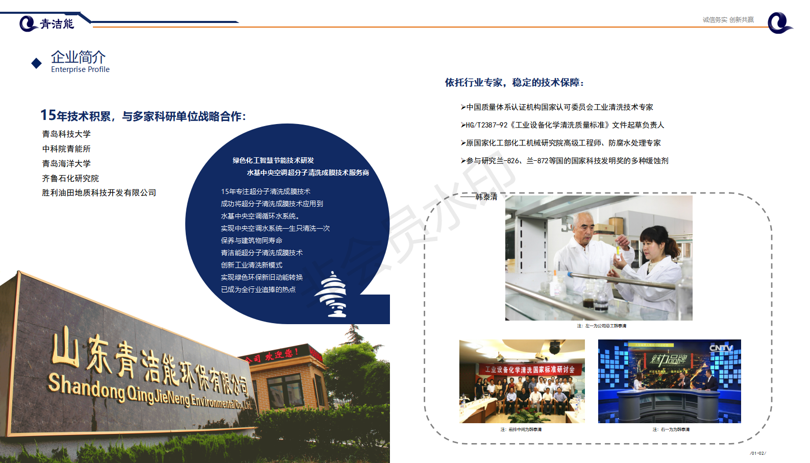 山东尊龙凯时人生就是搏能环保企业简介